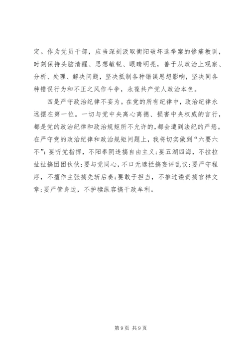 机关党支部旗帜鲜明讲政治学习体会3篇 (2).docx