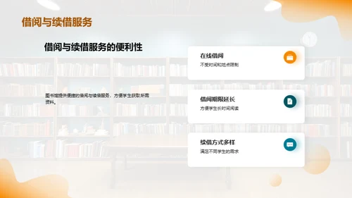 图书馆：终身学习的灯塔