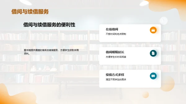 图书馆：终身学习的灯塔