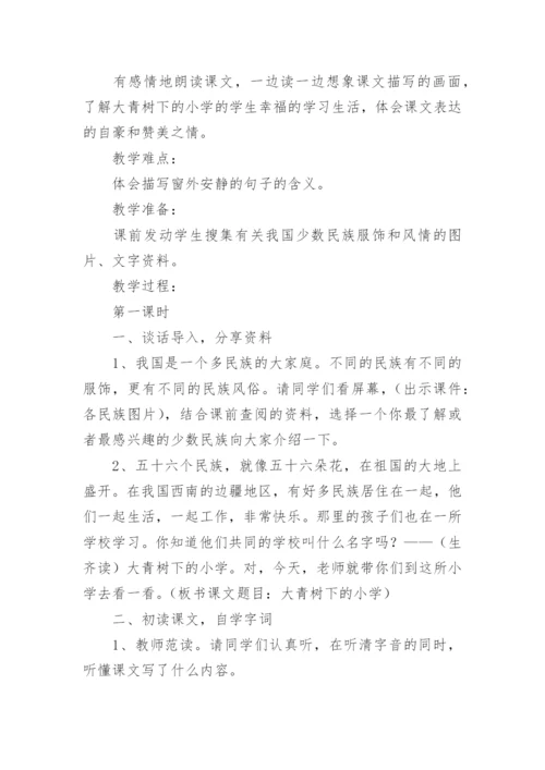 三年级上册大青树下的小学教案.docx