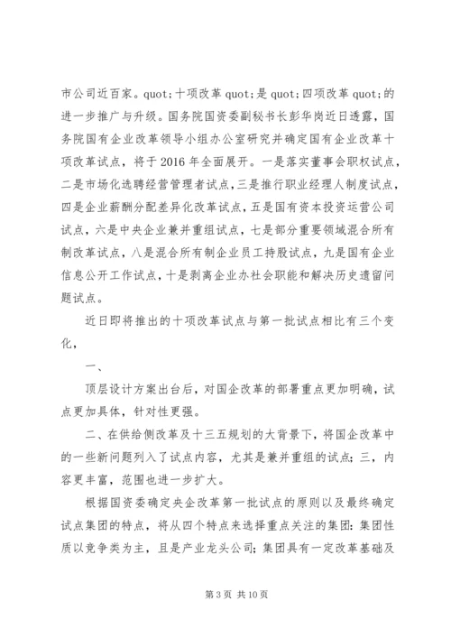 篇一：20XX年两会学习心得——十三五规划.docx