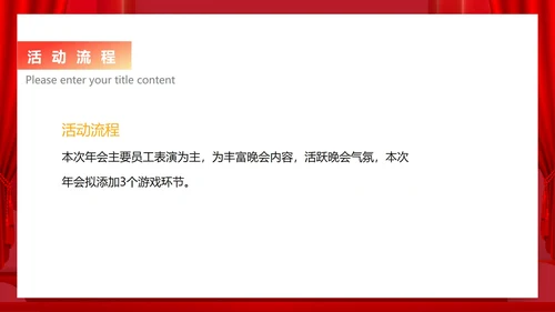 红色中国风公司年会活动企划案PPT模板