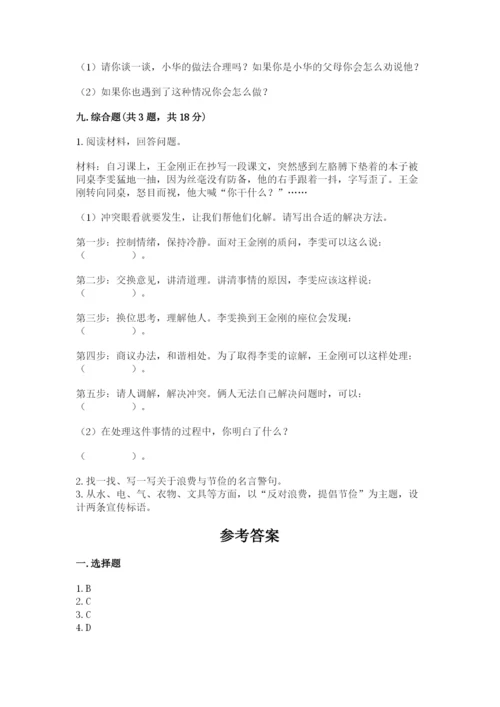 部编版道德与法治四年级下册期末测试卷（名师推荐）.docx