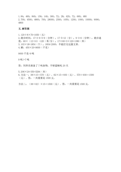 冀教版四年级下册数学第三单元 三位数乘以两位数 测试卷精品【突破训练】.docx