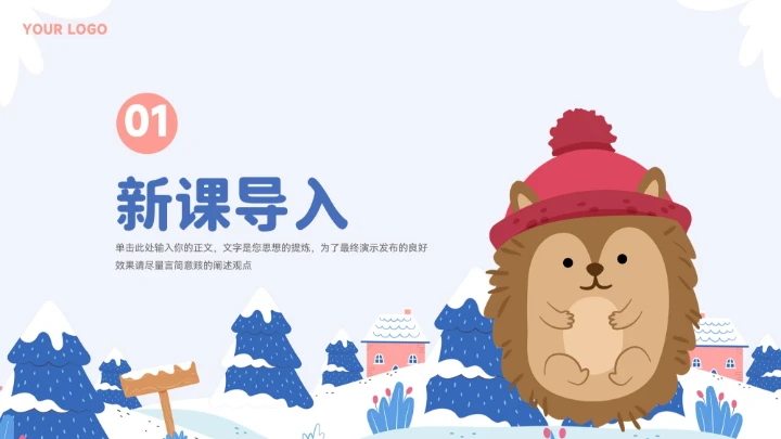 蓝色大气卡通冬季小动物教育教学通用模板