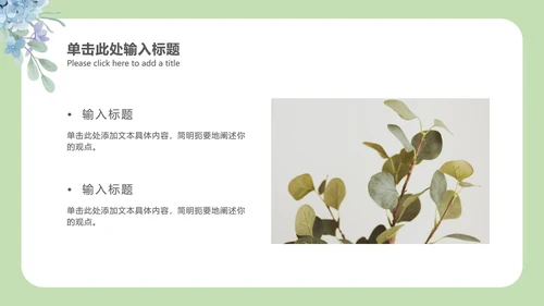 小清新教育教学课件ppt模板