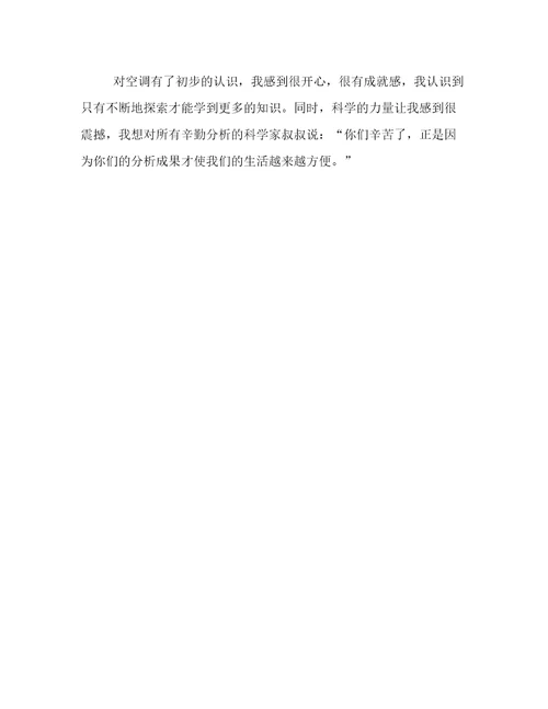 我来话说空调五年级作文