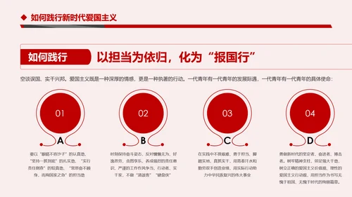 学习解读新时代爱国主义教育实施纲要PPT模板