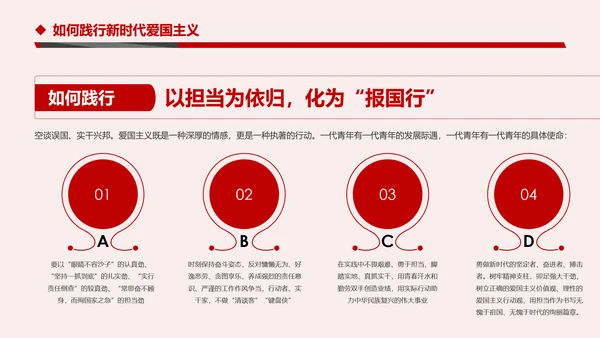 学习解读新时代爱国主义教育实施纲要PPT模板