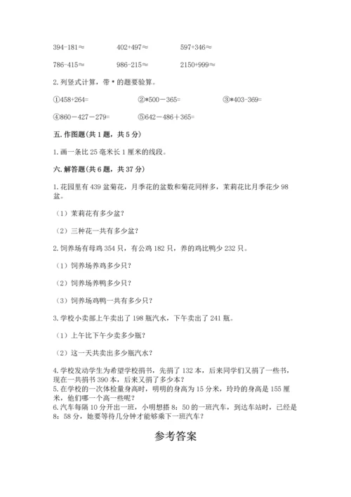 小学三年级上册数学期中测试卷及答案（名师系列）.docx