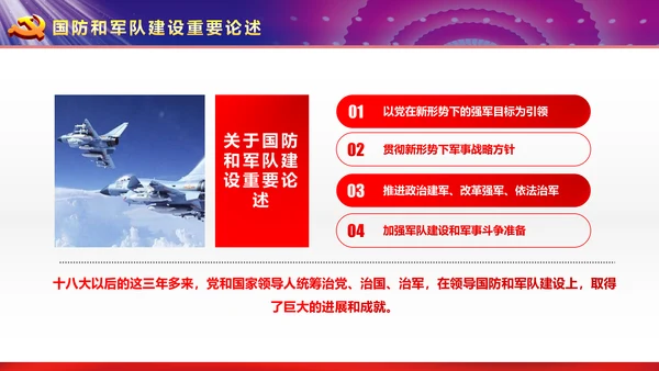 完整框架治国理政重要讲话党课PPT