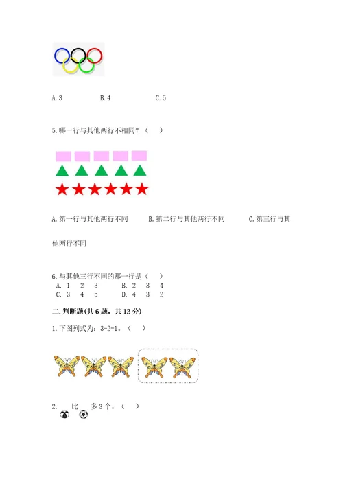 北师大版一年级上册数学期中测试卷附参考答案（夺分金卷）