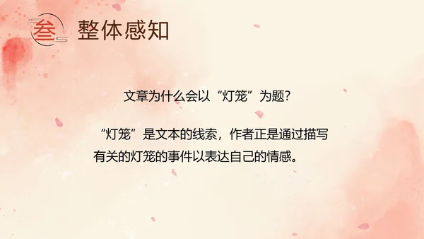 八年级下《灯笼》课件PPT模板