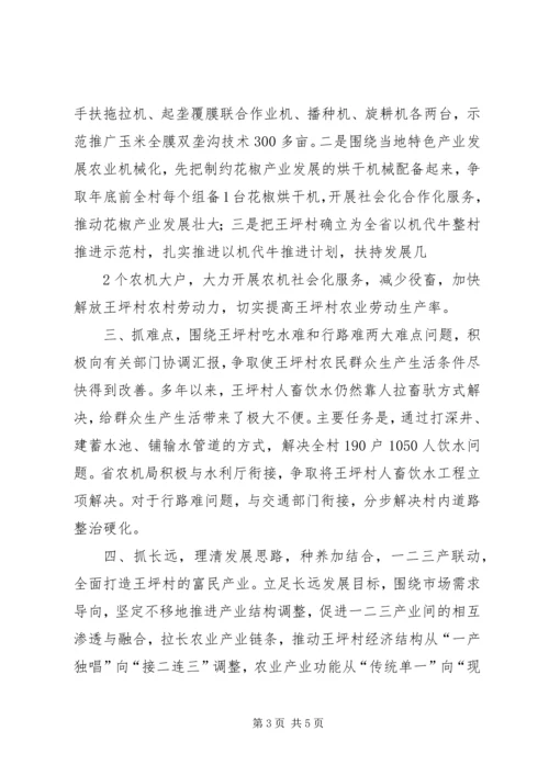 学习省委联村联户为民富民行动协调推进 (5).docx