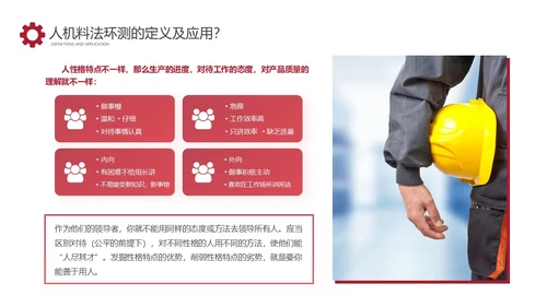 红色商务车间人机料法环管理方法PPT模板