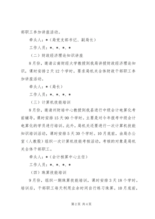 财政局干部培训工作实施方案.docx