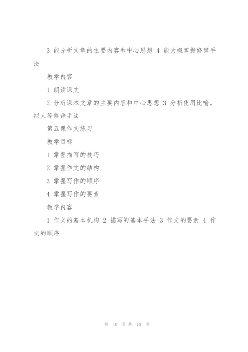 老百晓在线小学语文教案(多篇).docx