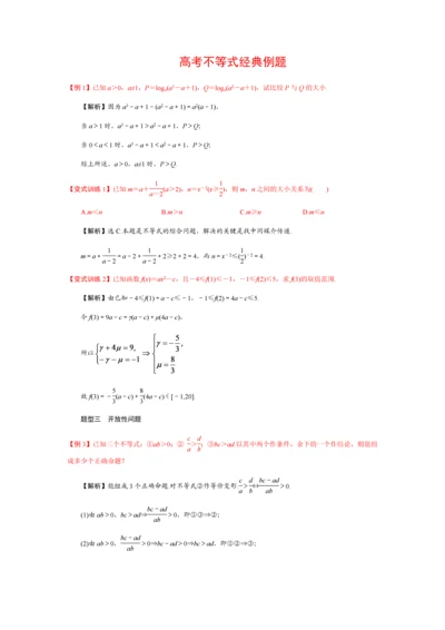 高考不等式经典例题.docx