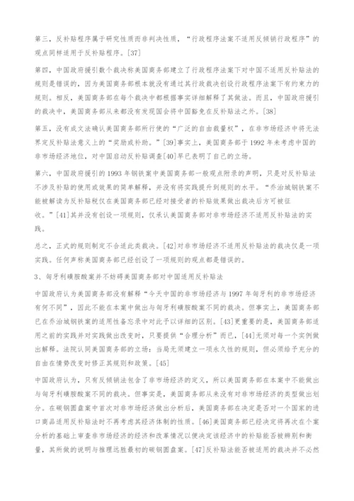 中美有关美国反补贴法能否对中国适用的法理分析.docx