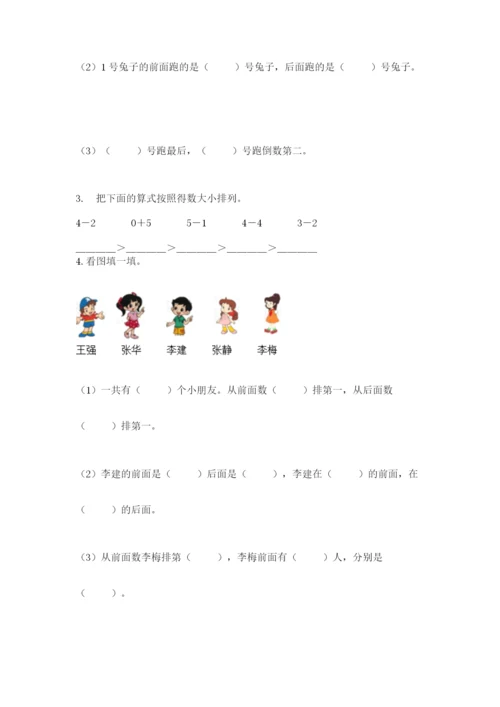 人教版数学一年级上册期末测试卷a4版可打印.docx