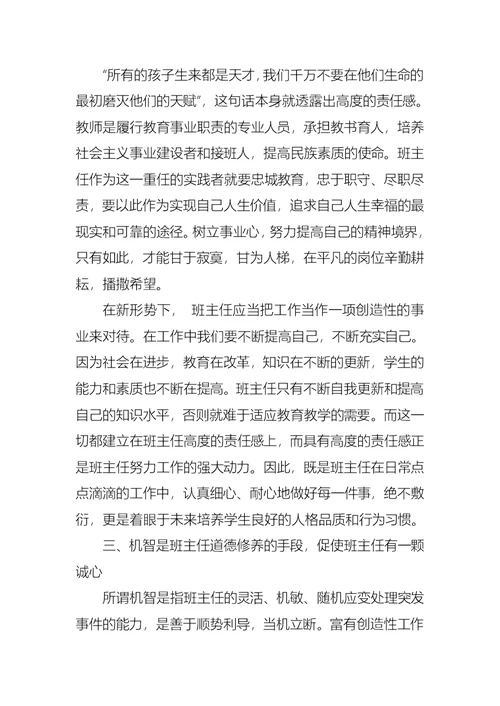 推荐班级读书心得体会三篇