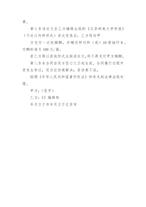 论文著作转让合同精编.docx