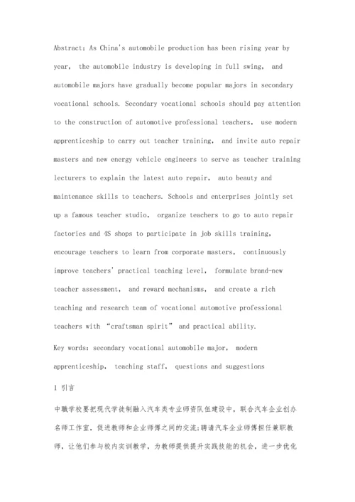 中职汽车类专业学徒制师资队伍建设的研究与实践.docx