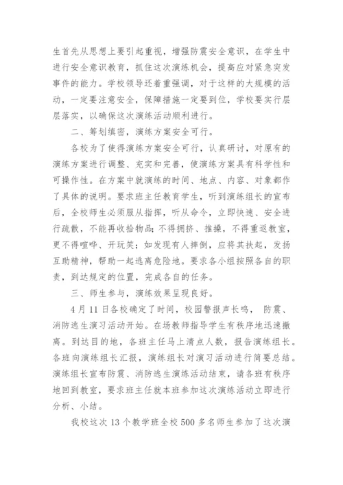 防震演练总结.docx