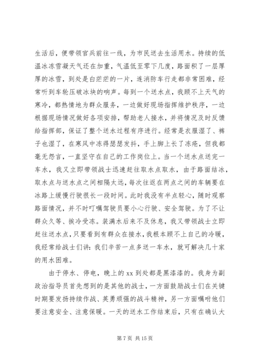 优秀消防员个人先进事迹材料.docx