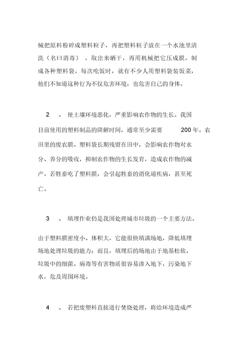 绿色环保——社会实践活动方案