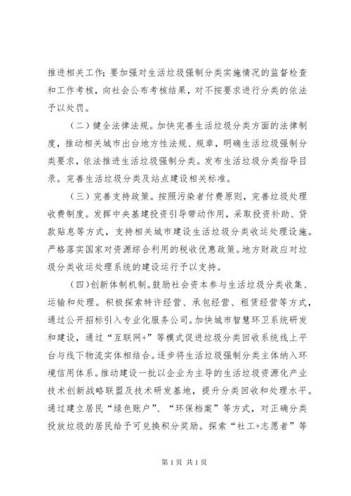 垃圾分类志愿者制度 (3).docx