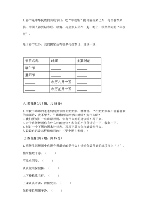 部编版二年级上册道德与法治期中测试卷有答案.docx