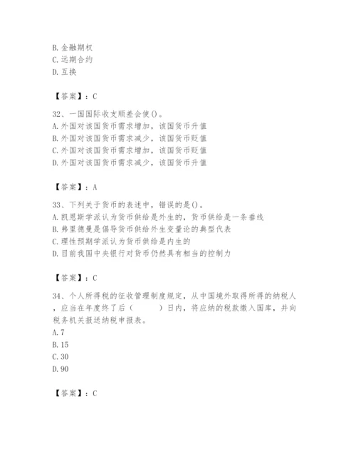 2024年国家电网招聘之经济学类题库精品【易错题】.docx