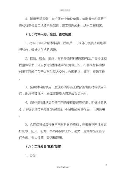 工程质量安全生产管理制度.docx