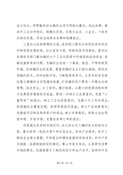 妇女就业情况调研报告 (2).docx