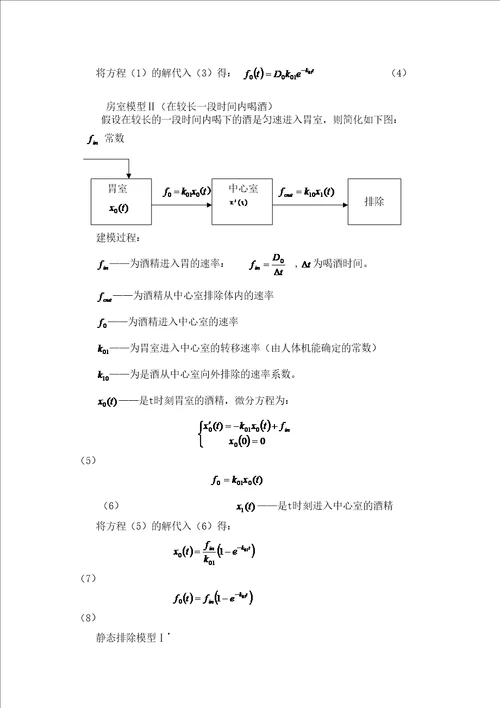 全国大学生数学建模竞赛优秀论文CD题