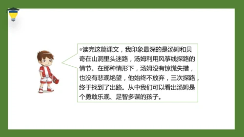 7 汤姆·索亚历险记（节选）课件