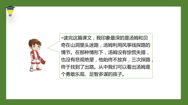 7 汤姆·索亚历险记（节选）课件