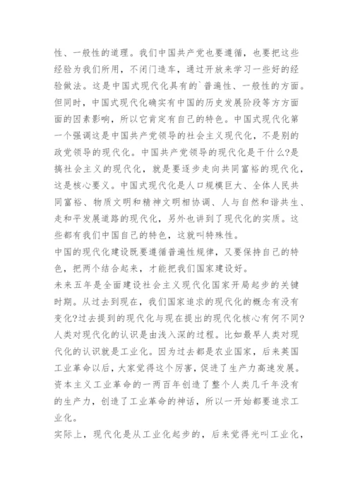 “中国式现代化”作文征文十篇.docx