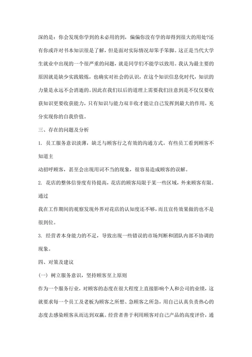 社会实践调研报告