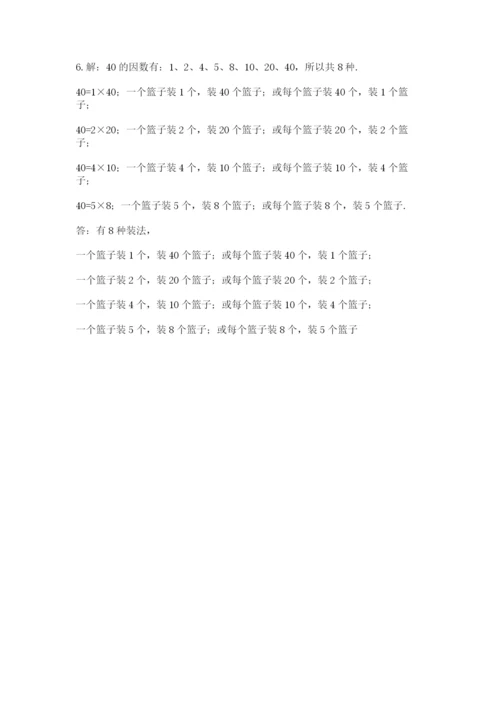 人教版五年级下册数学期末考试卷及1套参考答案.docx