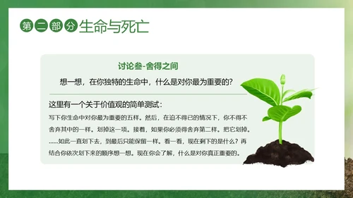 2023年生命教育认识生命珍爱生命安全教育主题班会PPT课件