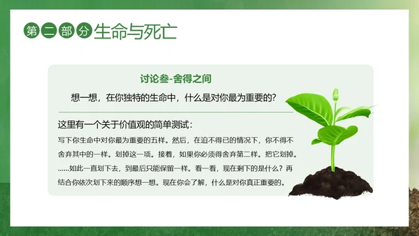 2023年生命教育认识生命珍爱生命安全教育主题班会PPT课件