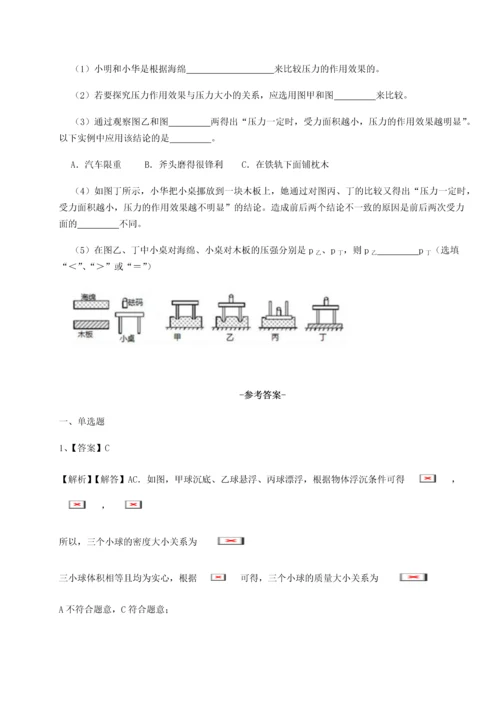 第二次月考滚动检测卷-重庆市北山中学物理八年级下册期末考试综合训练试题（含解析）.docx