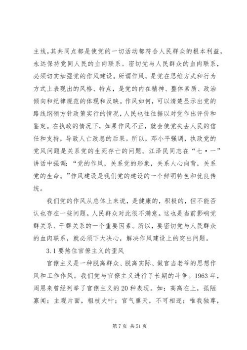 保持党同人民群众的血肉联系的意义所在.docx