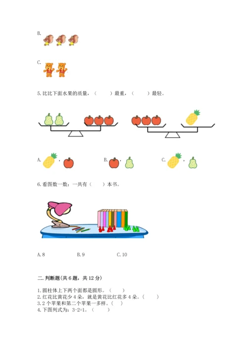 一年级上册数学期中测试卷精品带答案.docx