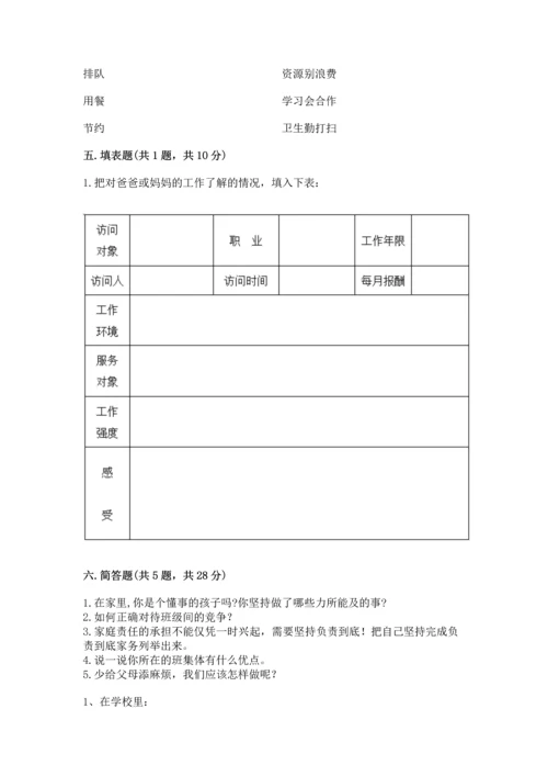 部编版小学四年级上册道德与法治期中测试卷及答案（精选题）.docx