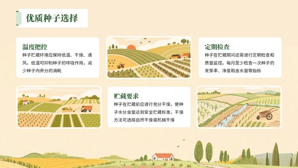 绿色插画风格提升农业技术+助力丰产丰收PPT模板