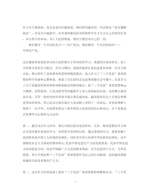 精编党课学习心得体会实用范文字.docx