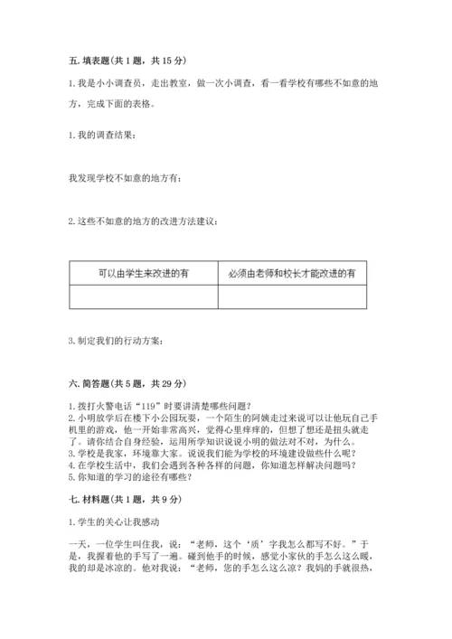 部编版三年级上册道德与法治期末测试卷【精练】.docx